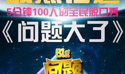 短视频节目,浓缩时光，展现生活百态